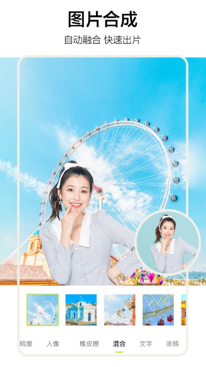 手机P图修图v1.7.5