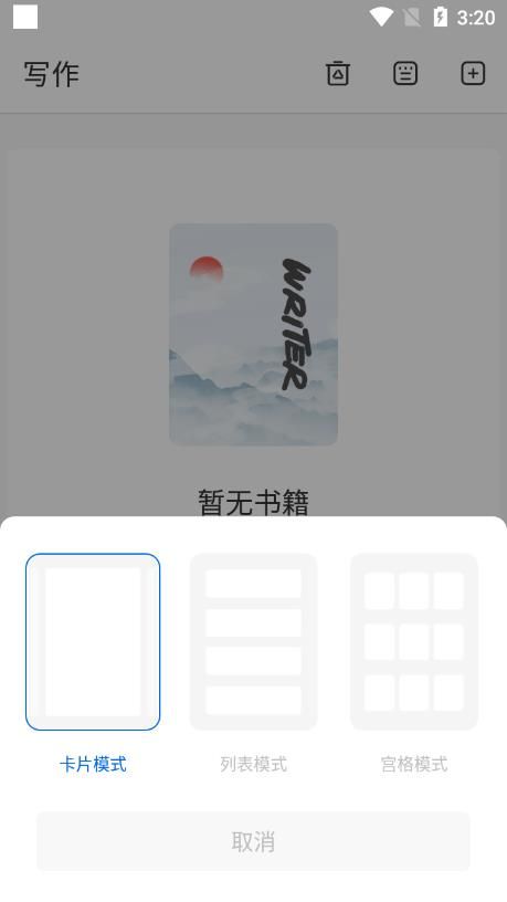 写作家v1.0