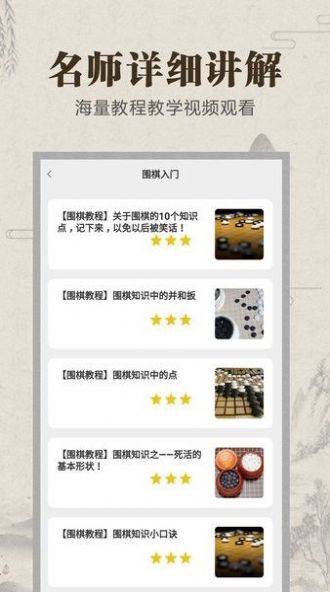 野狐学围棋v1.15