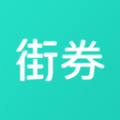 街券v1.0.0