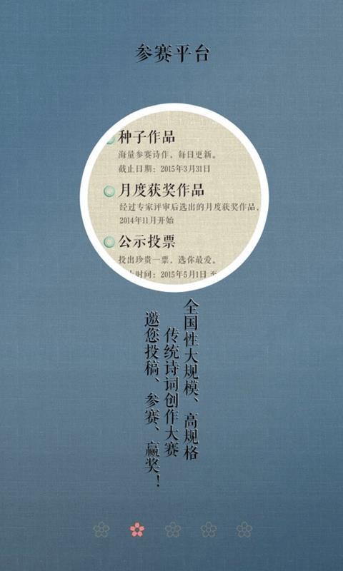 诗词中国v2.2.2