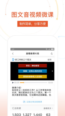 UMU互动v6.5.7