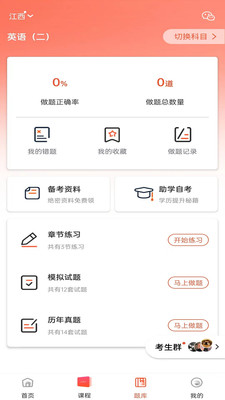自考网v1.4.16