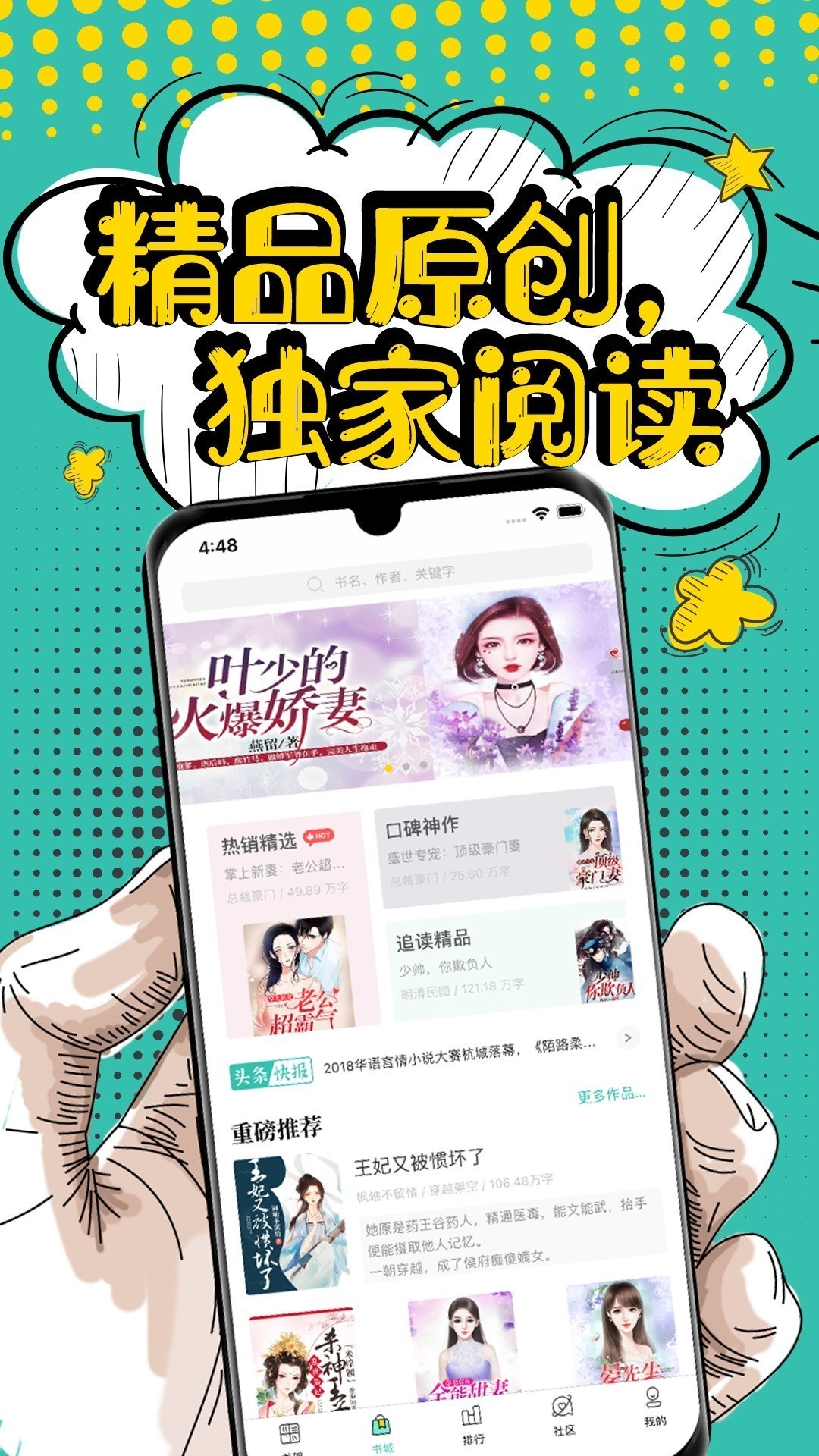 夜读小说v1.5.4