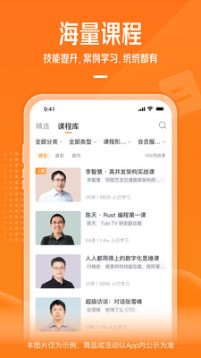 极客时间v4.1.1