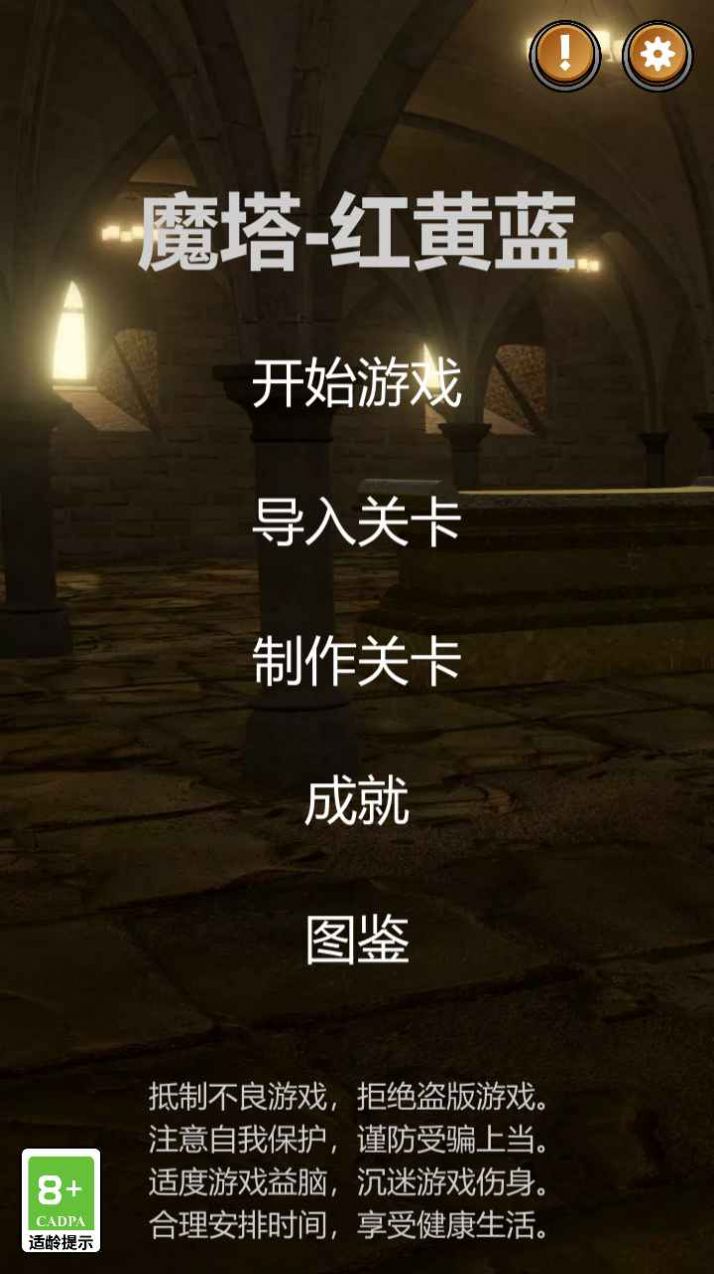 魔塔红黄蓝v1.5.6.408