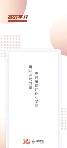 新诚课堂v1.0.0