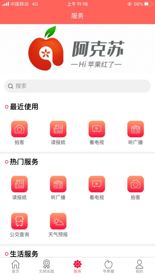 Hi苹果红了v1.0.4