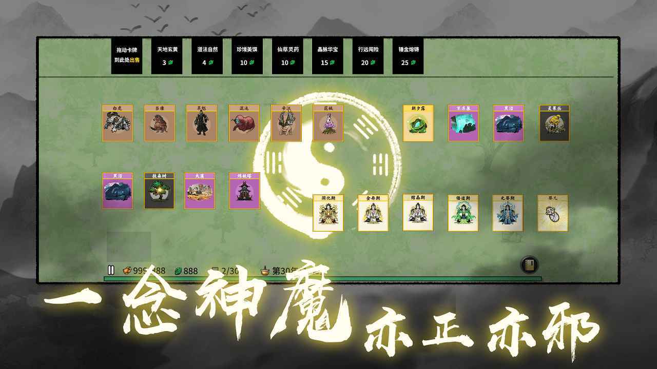 堆叠修仙记免广告版v1.1.2