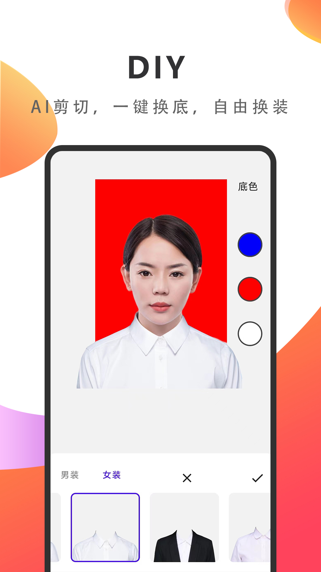 焕颜证件照v1.0.1