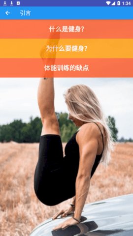 出奇健身v1.0.0