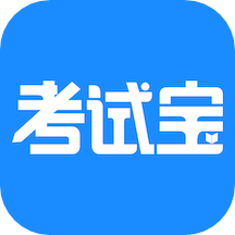 考试宝v2.3.89