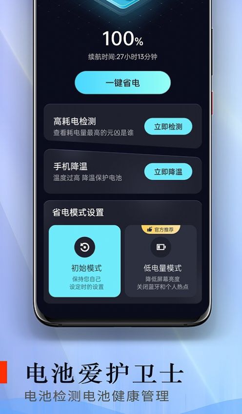 电池爱护卫士v1.0.0