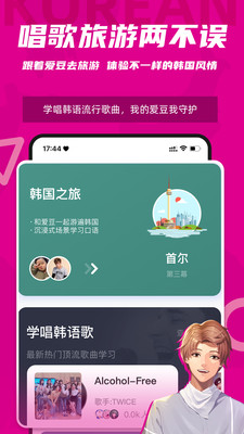 羊驼韩语v2.4.2