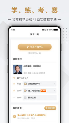 行动商学院v6.7.2
