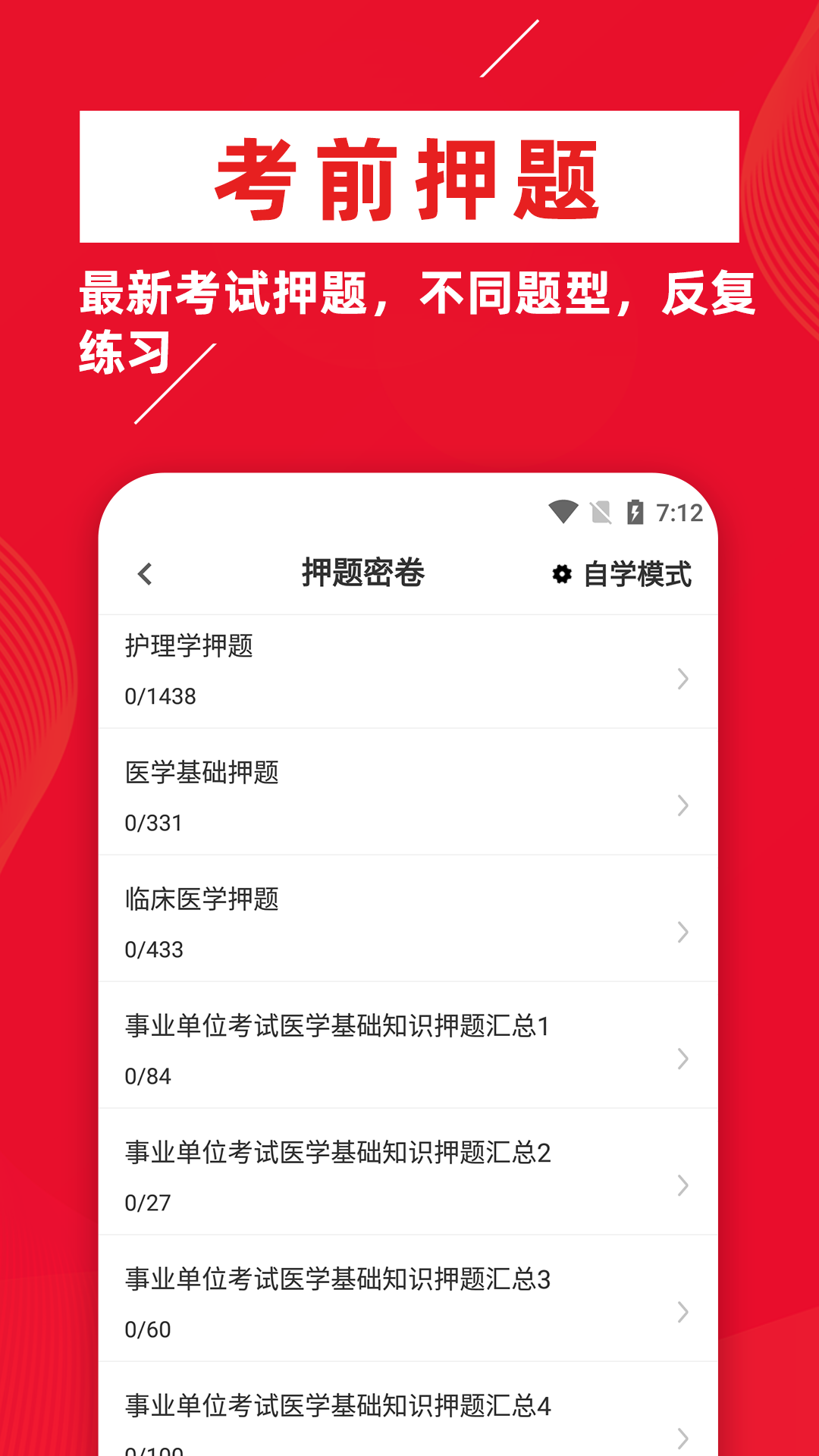 医学基础知识牛题库v1.0.0