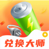 兑换大师v1.0