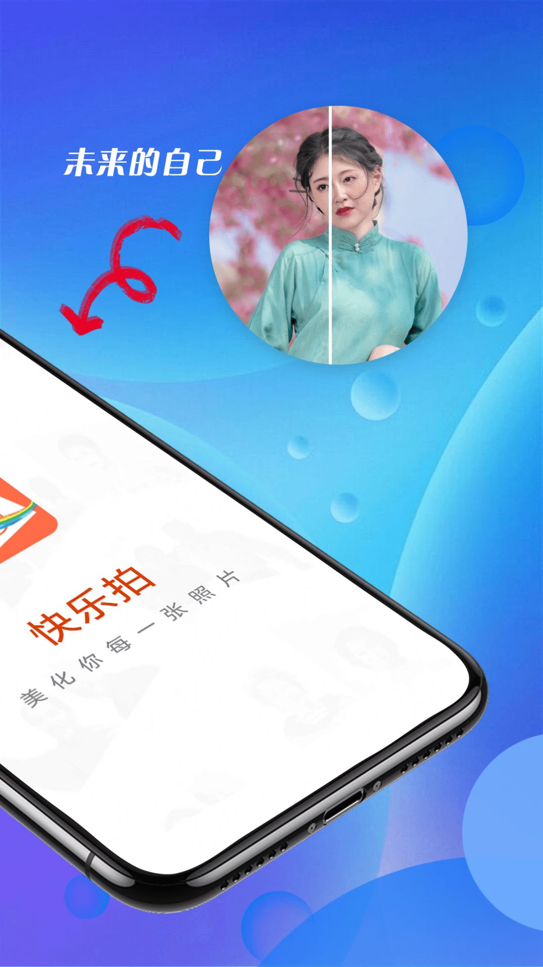 青春快乐拍v1.0.0