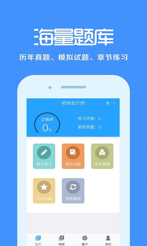 会计来学宝典v1.7.6