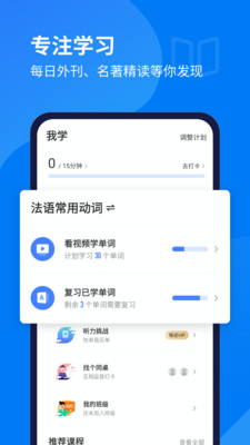 每日法语听力v10.2.3