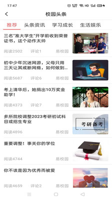 易校园v4.2.0