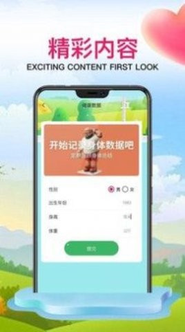 贝思运动v1.0.3