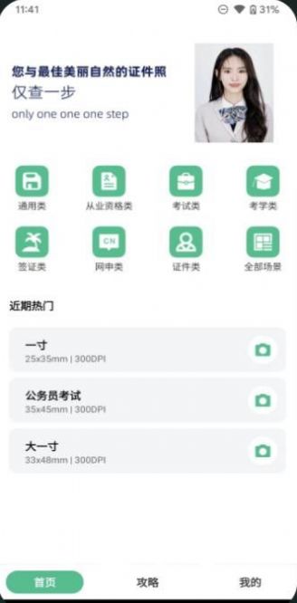 最美证件照冲印v1.0