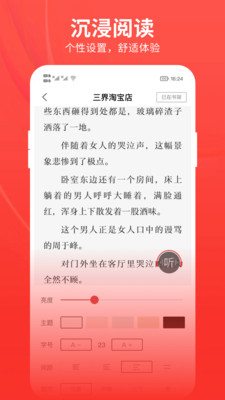皮皮小说极速版v2.1.9