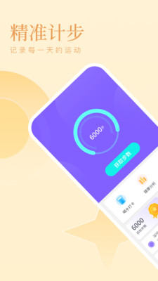山竹计步v1.0.1