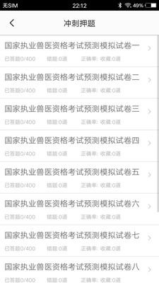 兽医题库v1.3