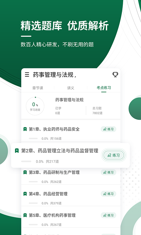 医学考试准题库v4.87