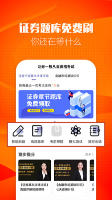 证券从业考试提分王v2.7.9