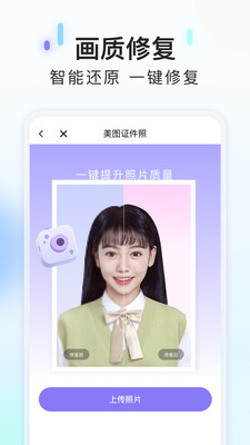 美图证件照v1.1.7