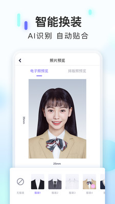 美图证件照v1.1.7