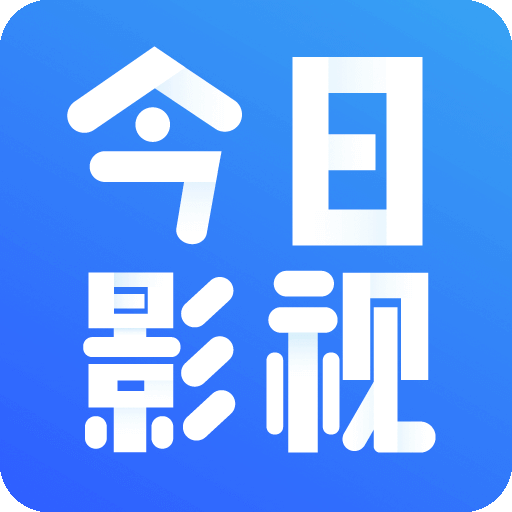 今日影视tv版v2.5.2