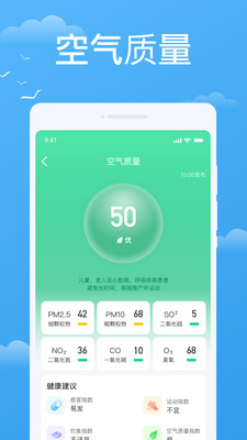 实时天气实时预报v1.0.1