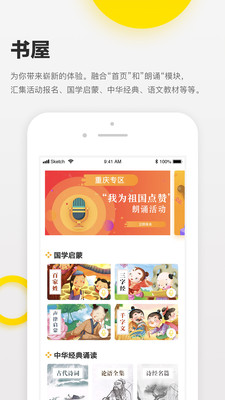 诵读帮v5.3.0.1