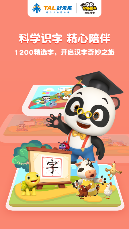 熊猫博士识字v22.3.31