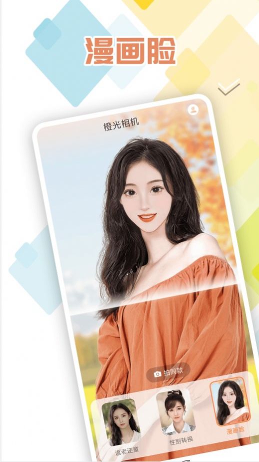 橙光相机v1.0.0