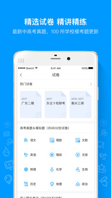 猿题库v9.24.1