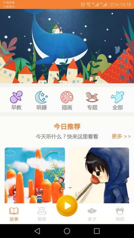 贝儿故事v2.1
