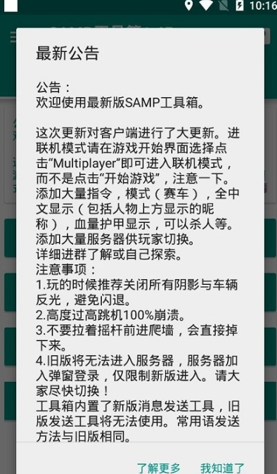 samp工具箱旗舰版v1.489
