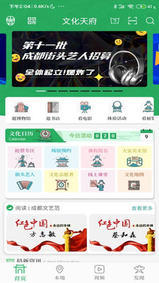 文化天府v22.0809