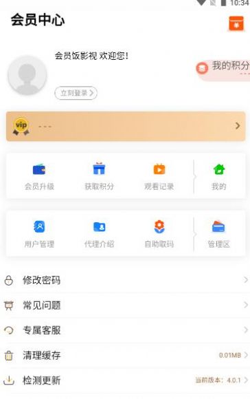 会员饭影视v4.0.1