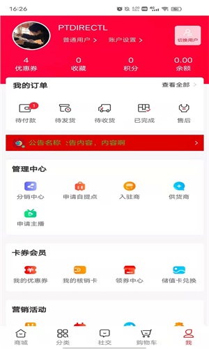 畅快物联v1.0
