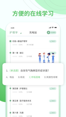 护士通v3.2.6