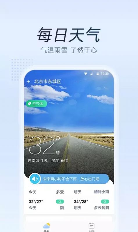 清氧天气v3.4.3.0