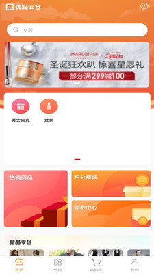 优服云仓v1.0.0