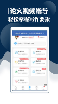 技师中级职称考试宝典v35.0