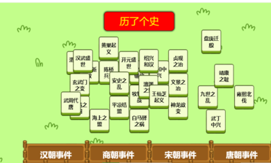历了个史v1.0